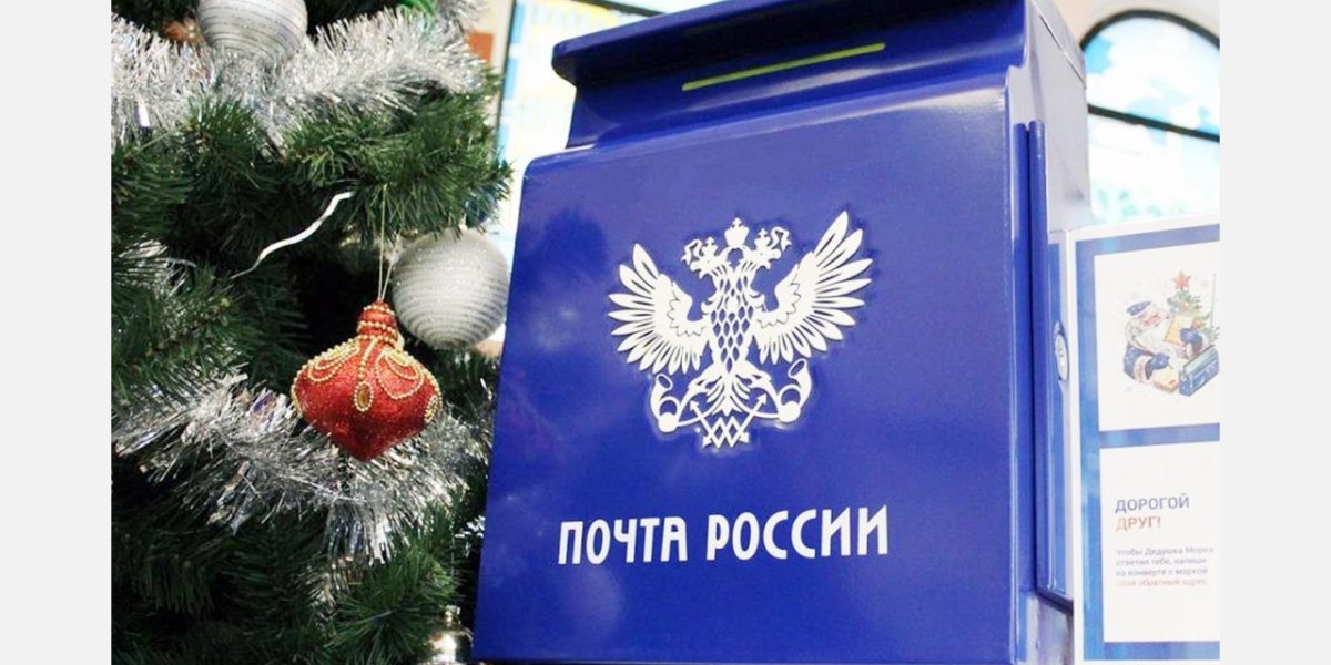 Почта на каникулах: как работает «Почта России» в новогодние праздники Почта на каникулах: как работает «Почта России» в новогодние праздники